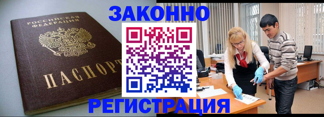 купить прописку в Волгоградской области
